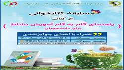 برگزاری مسابقه کتابخوانی